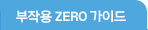 ۿ ZERO ̵