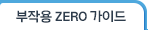 ۿ ZERO ̵