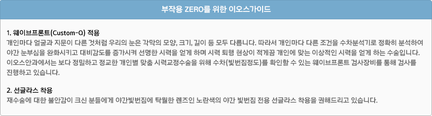 ۿ ZERO  ̵̿ 1. ̺Ʈ(Custom-Q)  , θ 󱼰  ٸ ó 츮   , ũ,    ٸϴ.  θ ٸ  м Ȯ мϿ ߰ ν ȭŰ 񰨵   ÷  ϸ ÷   Բ ο ´ ̻ ÷  ϴ Դϴ. ̿Ȱ  ϰ  κ  ÷±  () Ȯ  ִ ̺Ʈ ˻  ˻縦 ϰ ֽϴ. 2. ۶ ,   ҾȰ ũ е鿡 ߰ Ź   ߰  ۶  ص帮 ֽϴ.