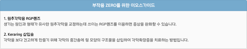 ۿ ZERO  ̵̿ 1. ߰ RGP  ΰ °  ߰ ϴµ ̴ RGP ̿ϸ  ȭ  ֽϴ. 2. Keraring Լ   ߰ϰ    ߰    Ͽ Ȯ ġϴ Դϴ.