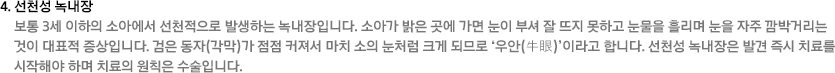 4. õ 쳻  3  Ҿƿ õ ߻ϴ 쳻̴. Ҿư     μ   ϰ  긮   ڰŸ  ǥ ̴.  ()  Ŀ ġ  ó ũ ǹǷ ()̶ Ѵ. õ 쳻 ߰  ġḦ ؾ ϸ ġ Ģ ̴.