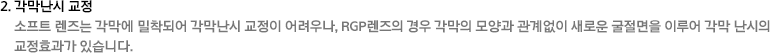 2.   Ʈ   Ǿ   쳪, RGP     ο  ̷   ȿ ֽϴ.