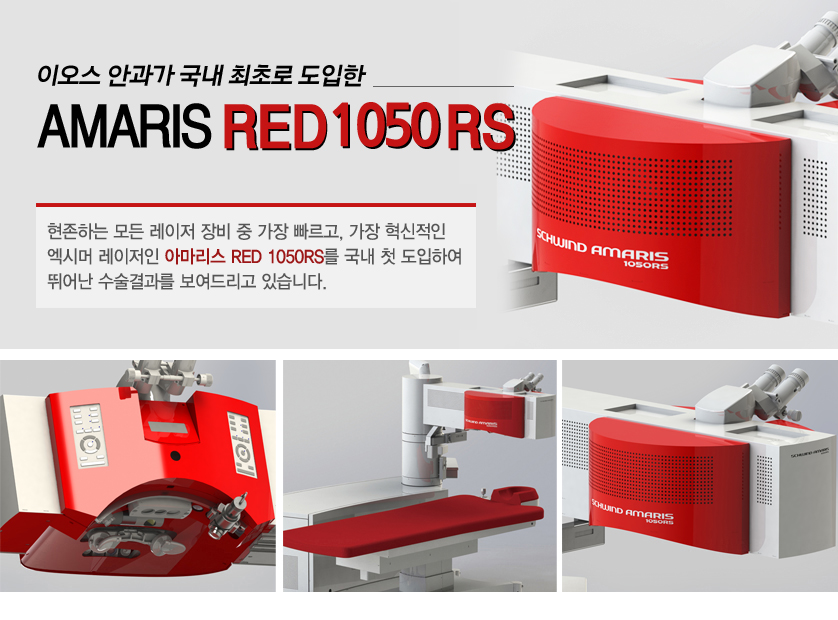 ̿ Ȱ  ʷ  AMARIS RED 1050RS ̿ Ȱ    ϴ      ,   ø 
Ƹ RED 1050RS  ù Ͽ پ  帮 ֽϴ.