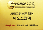 KGMSA 2012 ѹα ۷ι ǷἭ񽺺ι  ,ƴ ϰ  ۷ιǷἭ ÷±ι  ,