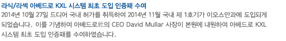 2014 10 27   㰡 Ͽ 2014 11   1ȣⰡ ̿ Ȱ Եǰ Ǿϴ. ̸ Ͽ ƺλ CEO  Daivd Mullar   Ͽ ƺ KXL ý   и Ͽϴ.