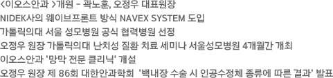  ̿Ȱ   - ,  ǥ, NIDEK ̺Ʈ  NAVEX SYSTEM , 縯Ǵ  𺴿  º ,   縯Ǵ ġ  ȯ ġ ̳ Ｚ𺴿 4 , ̿Ȱ '  Ŭ' ,    86ȸ ѾȰȸ  '鳻   ΰü   ' ǥ