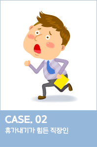 CASE. 02 ްⰡ   